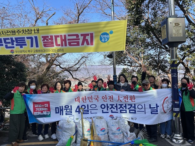 부산 북구 금곡동 자율방재단, 1월 도시환경정비 실시