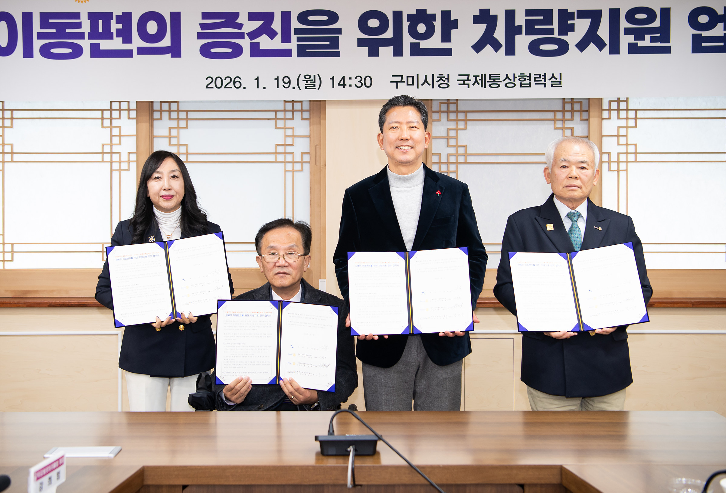 구미시, 국제로타리클럽과 손잡고 교통약자 이동권 넓힌다