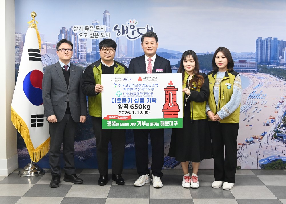 전국보건의료산업노동조합 백병원 부산지역지부, 해운대구에 양곡 650kg 전달