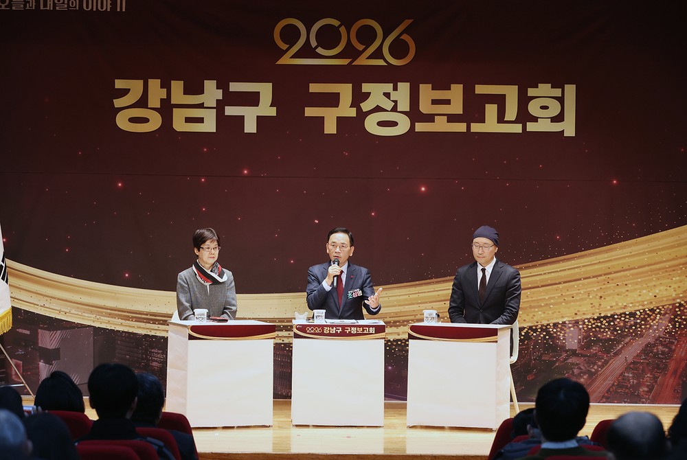 강남구, 2026년 구정보고회 개최