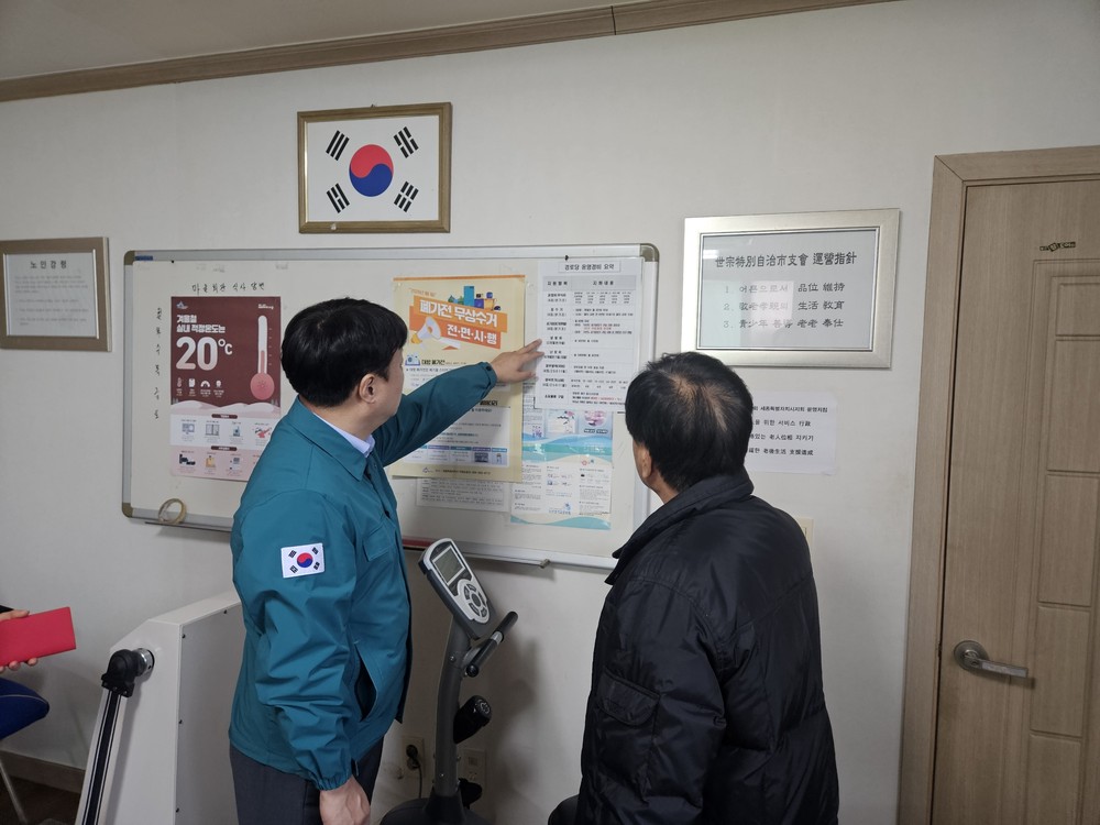 세종시, 강력 한파 대비 한파쉼터 등 긴급점검