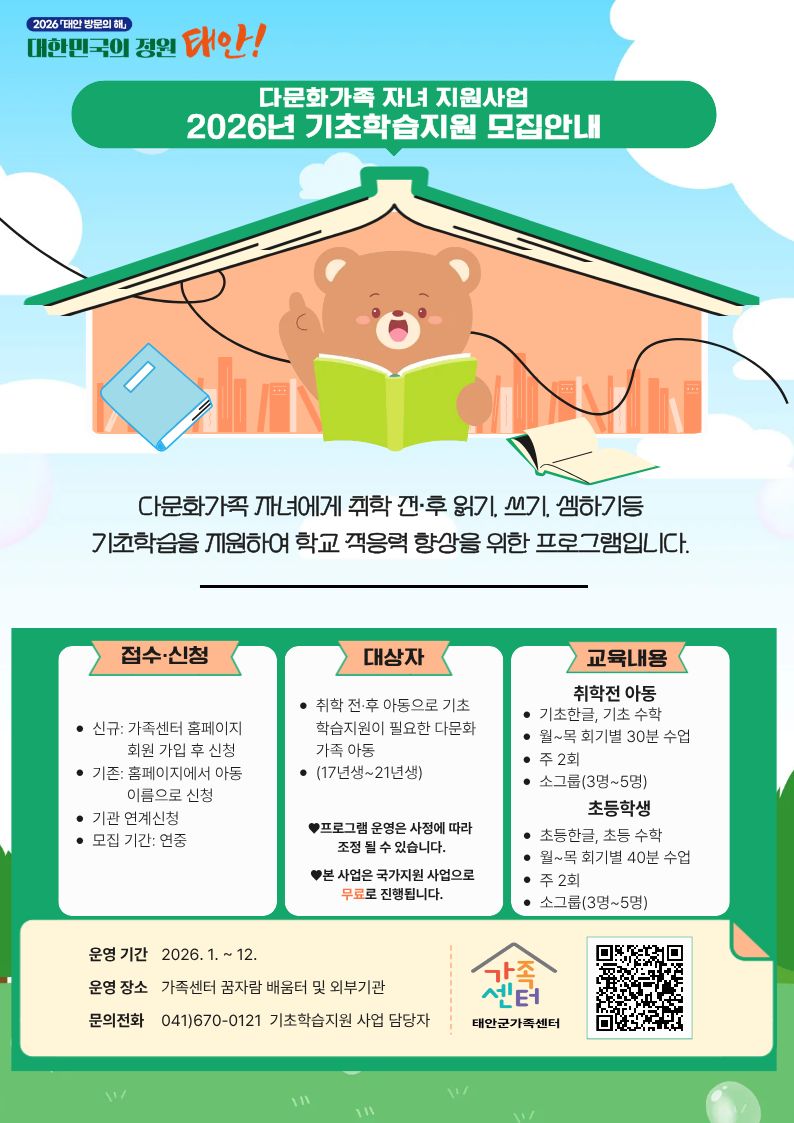 태안군, 다문화자녀 기초학습 지원으로 학교 적응 돕는다