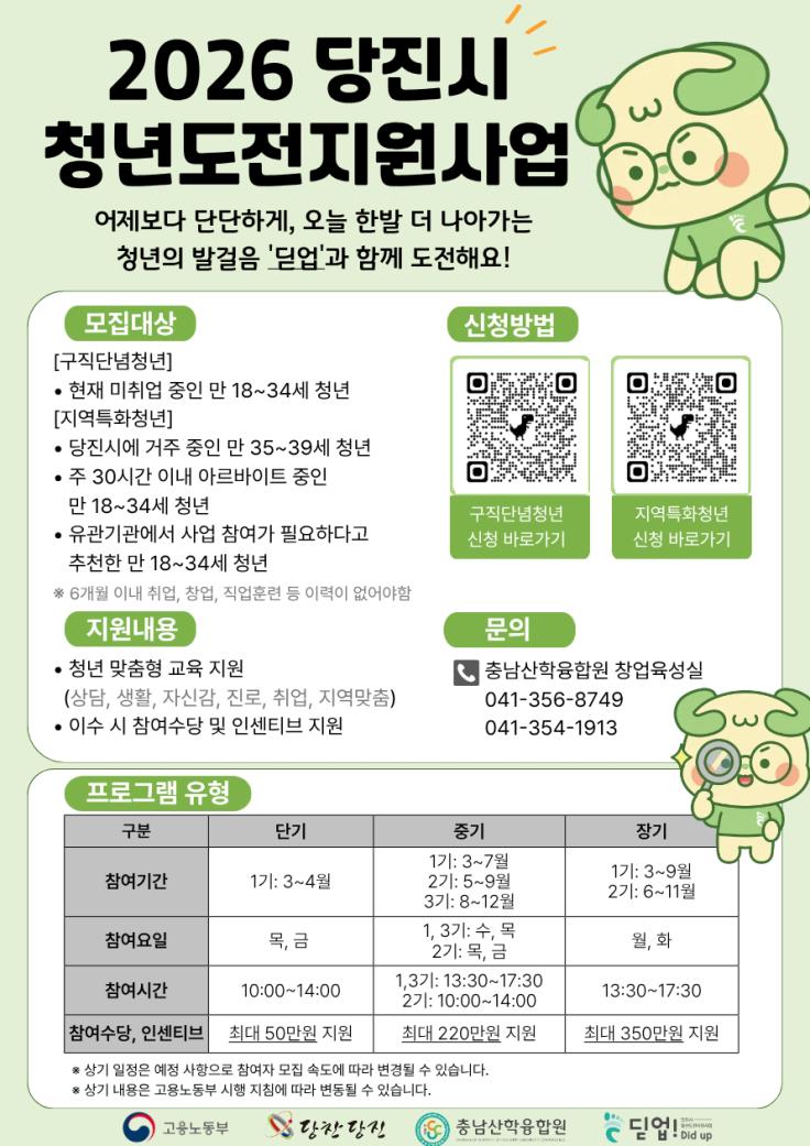 당진시, 2026년 청년도전지원사업 참여자 모집
