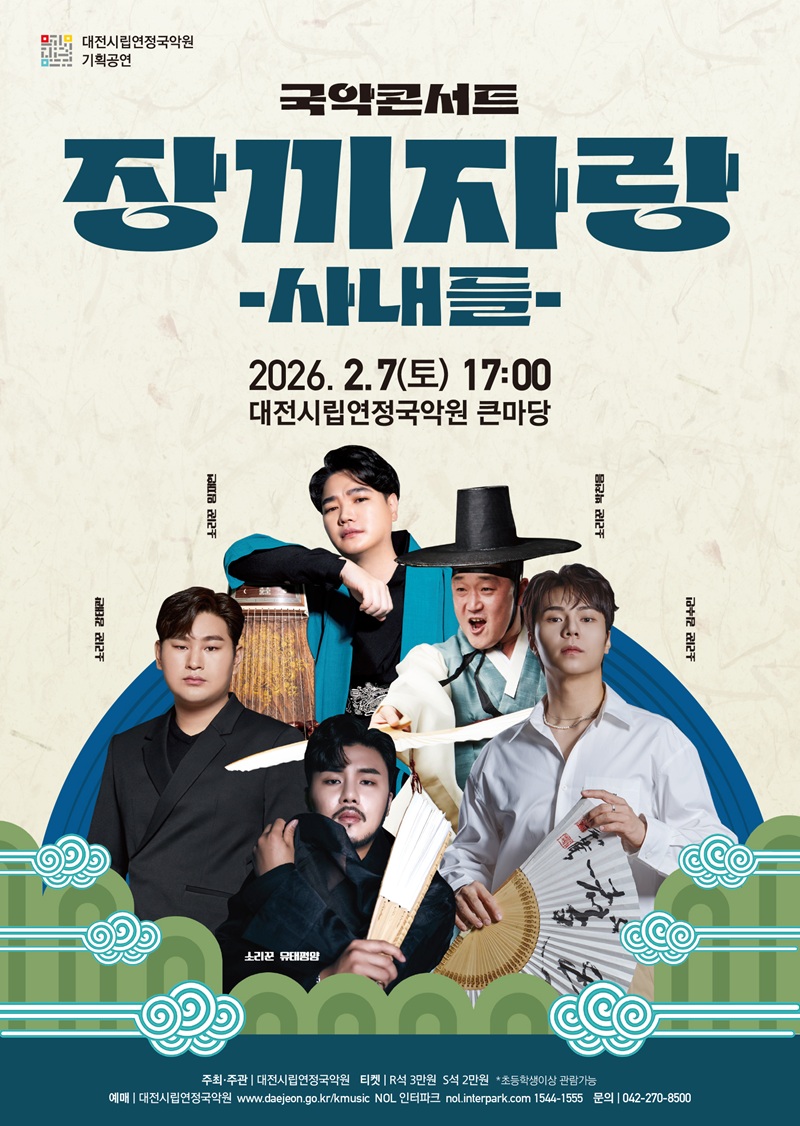 대전시립연정국악원 2026년 <Next Wave>