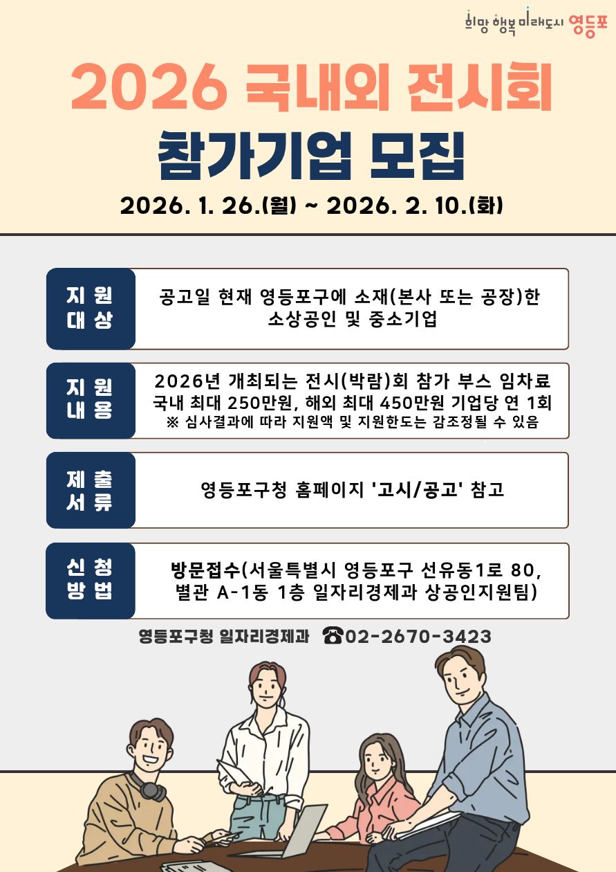 영등포구, 소상공인‧중소기업 ‘자금‧판로’ 동시 지원