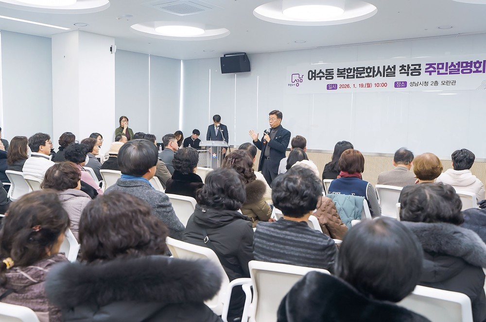 성남시 ‘여수동 복합문화시설’ 건립 공사 시작…내년 말 완공 목표