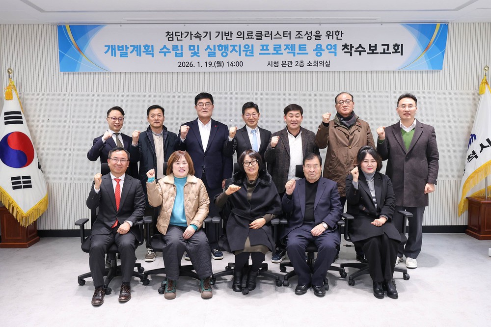 삼척시, 중입자 암치료센터 의료클러스터 조성 ‘용역 착수보고회’ 개최