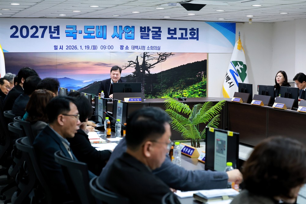 태백시, 2027년 국·도비 사업 발굴 보고회 개최