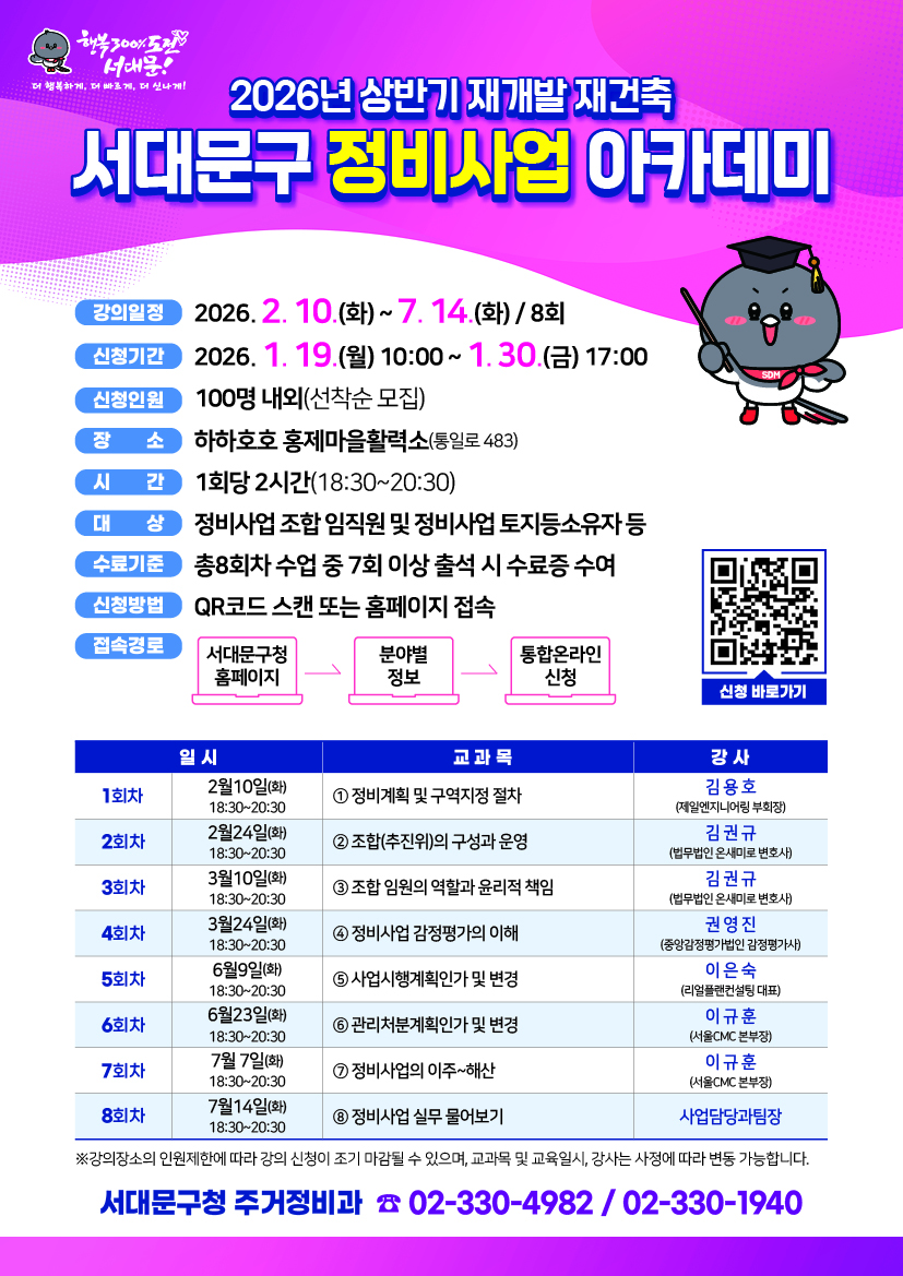 서대문구, 어려운 재개발․재건축 정비사업 쉽게 알려드려요