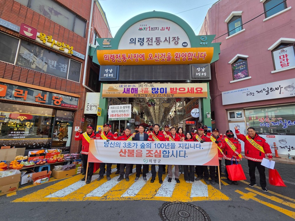의령군, 찾아가는 산불예방 홍보 캠페인 전개