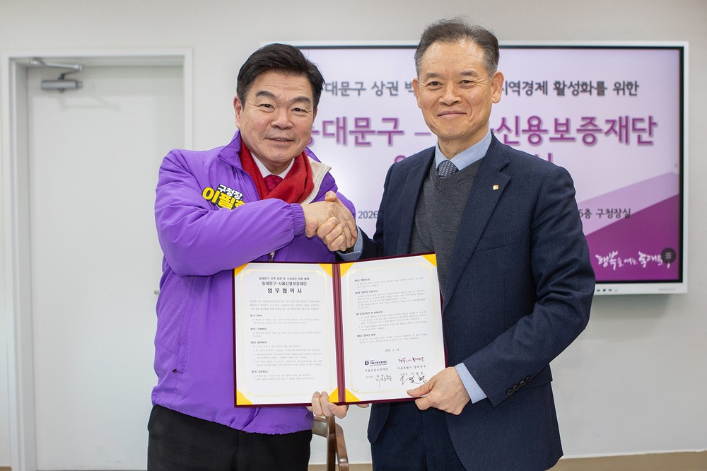 동대문구–서울신용보증재단, 상권 빅데이터로 ‘소상공인 맞춤 지원’ 협약