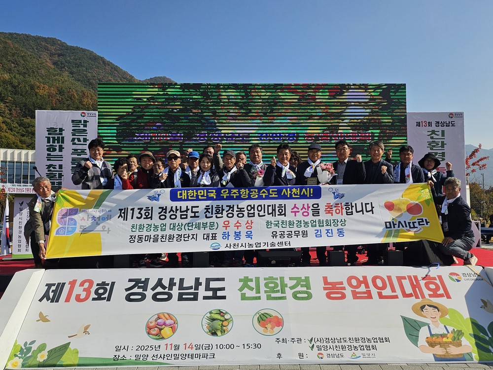 사천시, 농업·환경·교육 아우른 성과로 전국을 놀라게 하다
