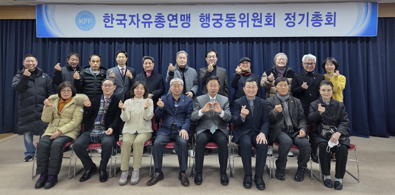 수원시 팔달구 행궁동 자유총연맹, 2026년 정기총회 개최해