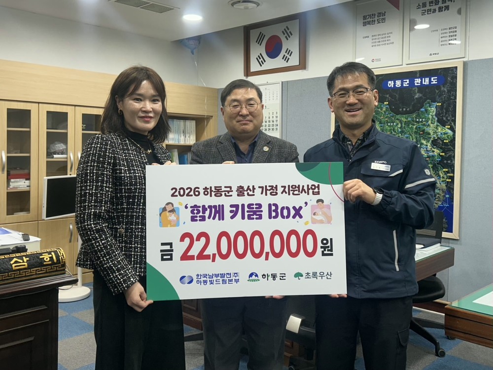 하동군 ‘함께키움 BOX’ 전달식 개최..출산 가정 지원사업 일환