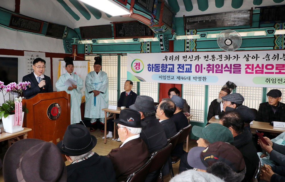 하동향교, 전교 이‧취임식 개최..전통의 맥 잇는 새출발