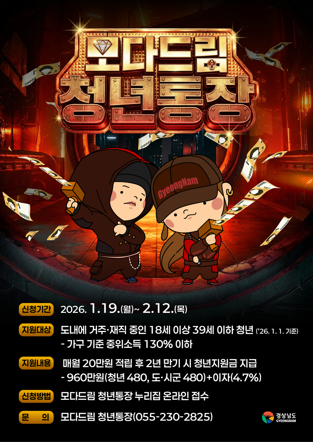 양산시, 모다드림 청년통장 지원사업 상반기 참여자 모집