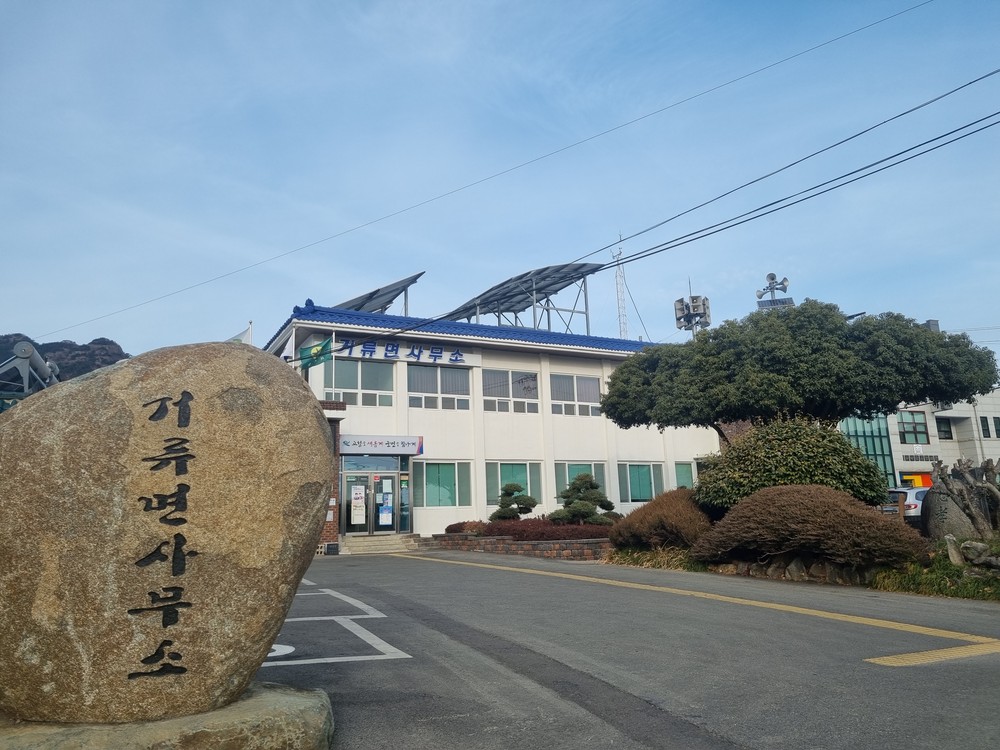 거류면발전위원회, 2026년 정기총회 개최