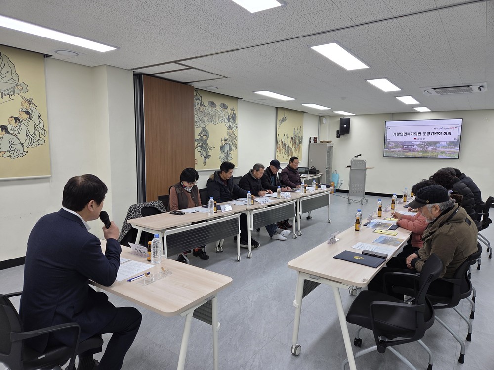 개령면, 첫 면민복지회관 운영위원회 개최