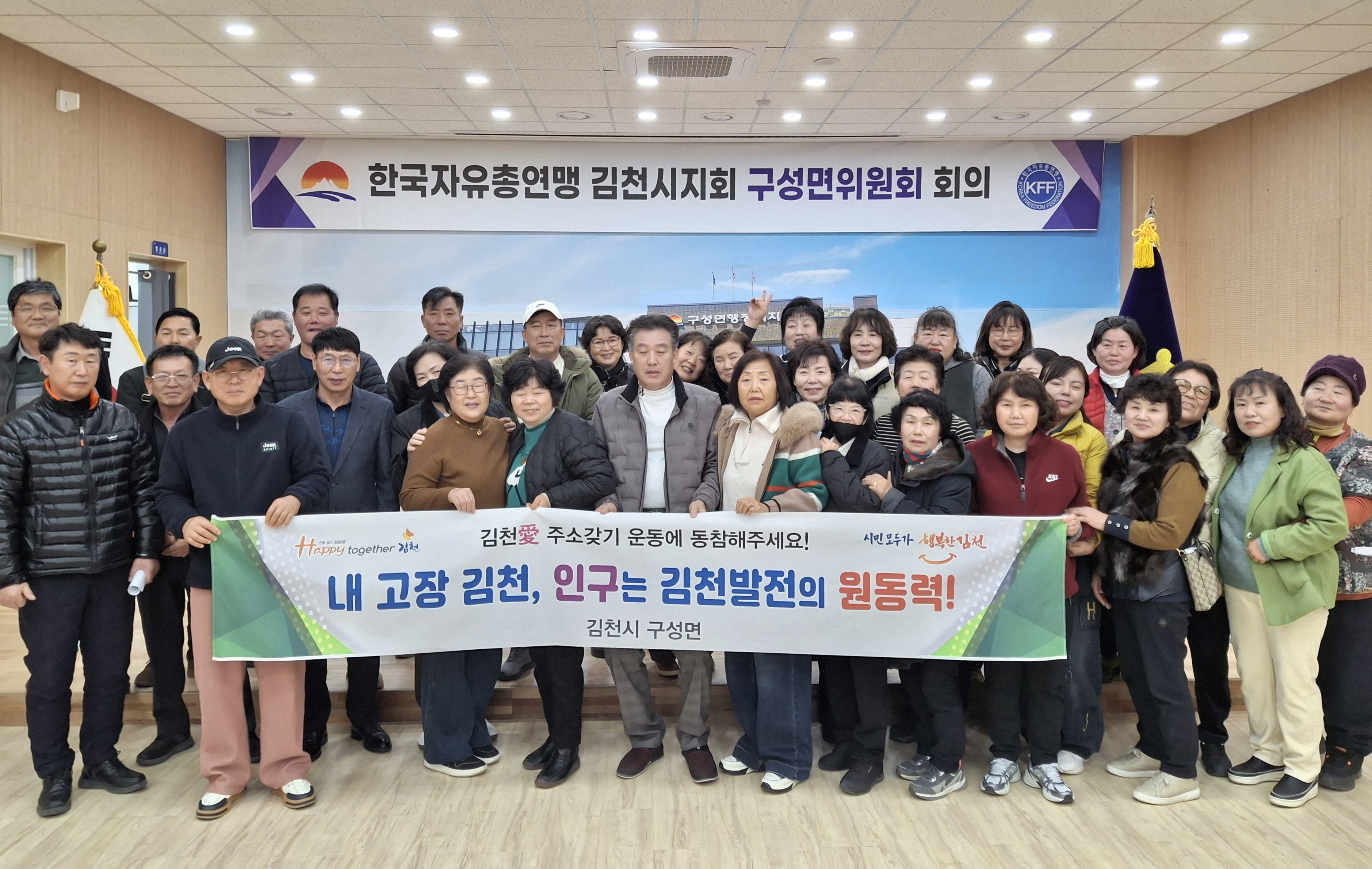 구성면 자유총연맹, 2026 병오년 연시총회 개최