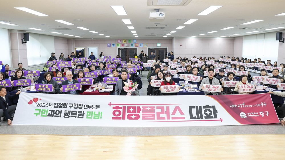 김정헌 중구청장, 병오년 새해 연두방문 소통행정 완주