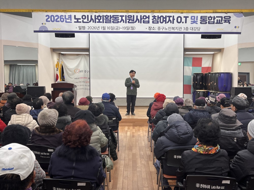 인천 중구노인복지관, ‘2026년 노인 일자리 사업 참여자 교육’ 실시
