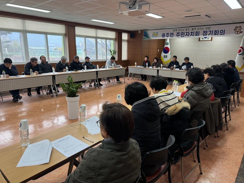 용주면 주민자치회, 2026년 첫 정기회의 개최