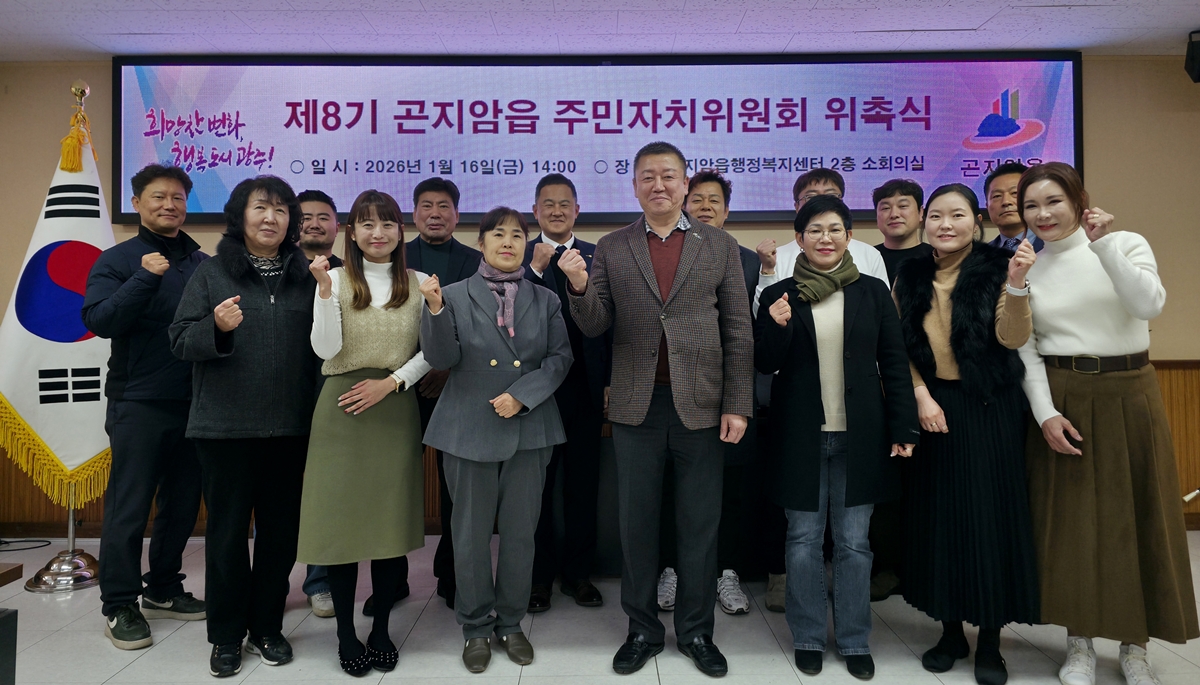 광주시 곤지암읍, 제8기 주민자치위원회 출범…위원장 홍성표 선출