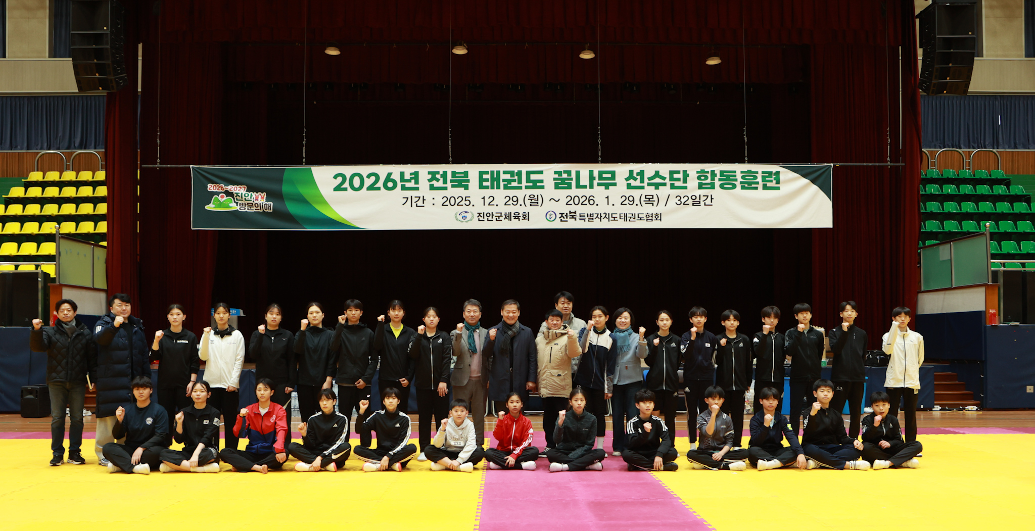 진안군, 동계 전지훈련 태권도 선수단 격려