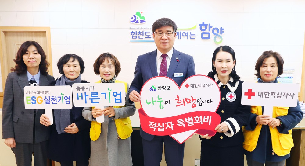함양군, 2026년 적십자 특별회비 전달