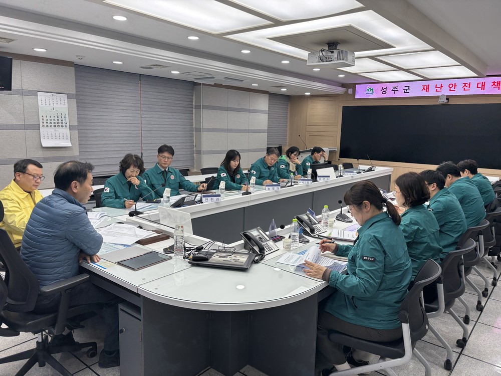 성주군, 한파·대설 대응 긴급 대책강화 회의 개최