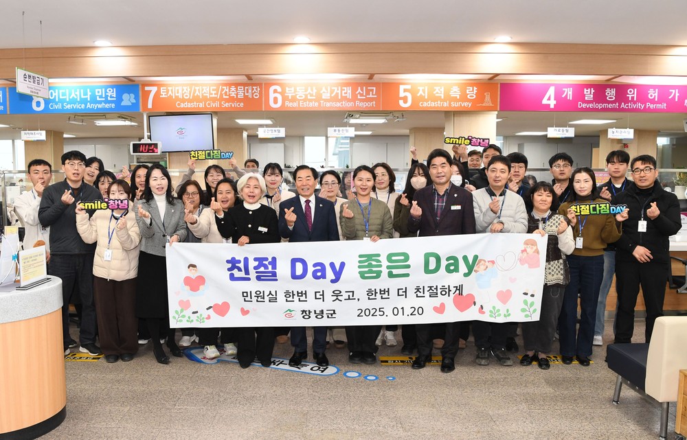 창녕군, 친절 실천을 위한「친절․청렴 다짐 데이」운영