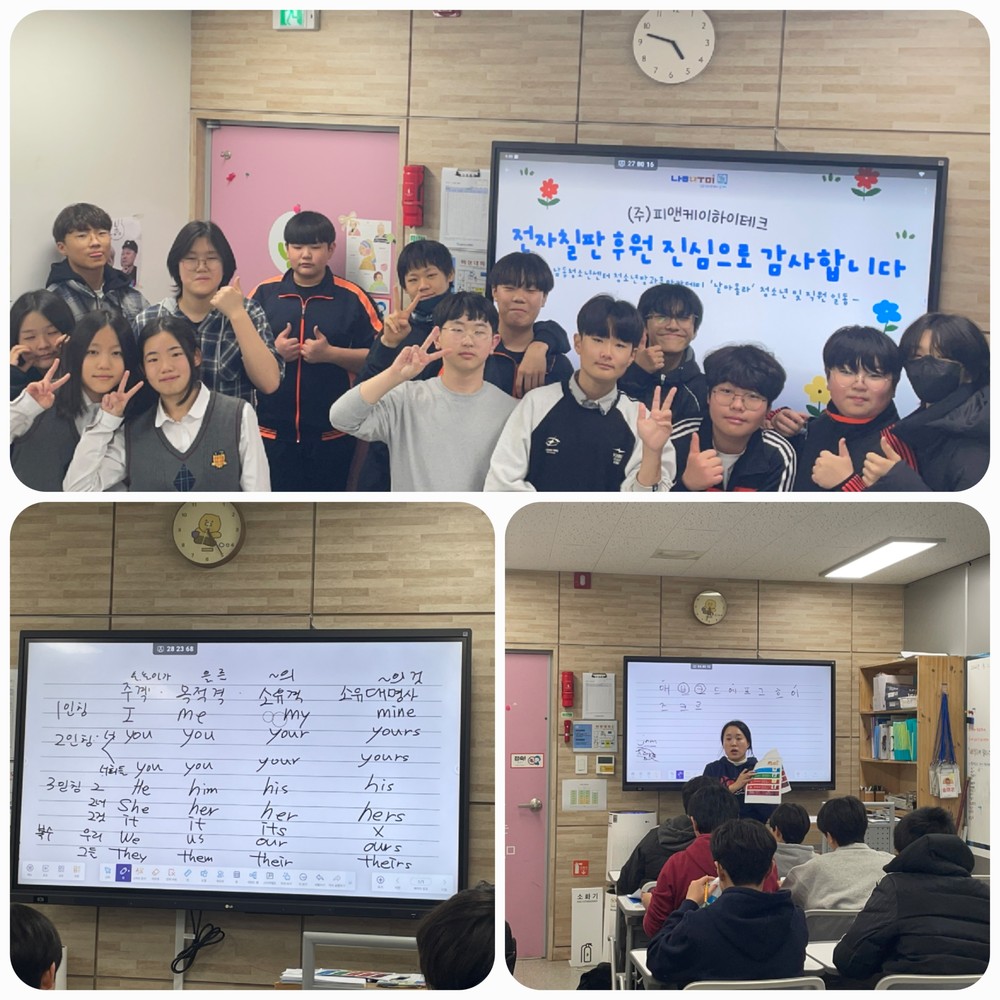 ㈜피앤케이하이테크, 남동청소년센터에 ‘스마트 전자칠판’ 기증