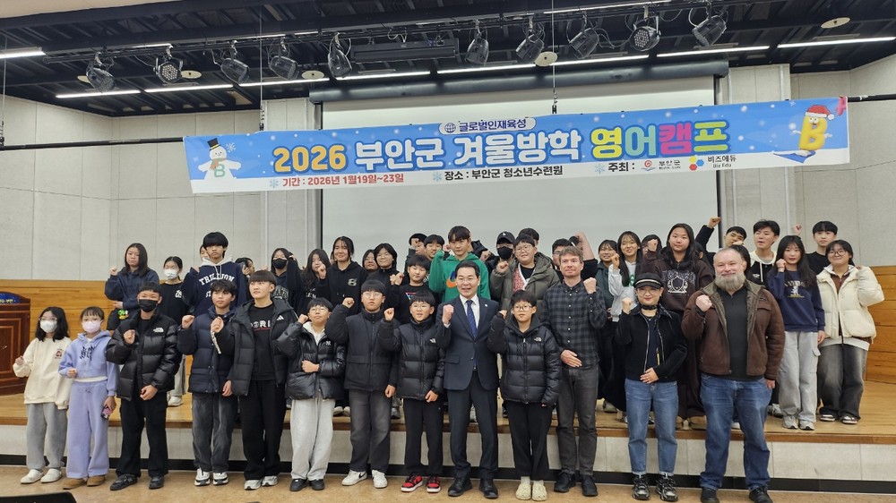 부안군, 2026년 글로벌리더 육성 겨울방학 영어캠프 개최