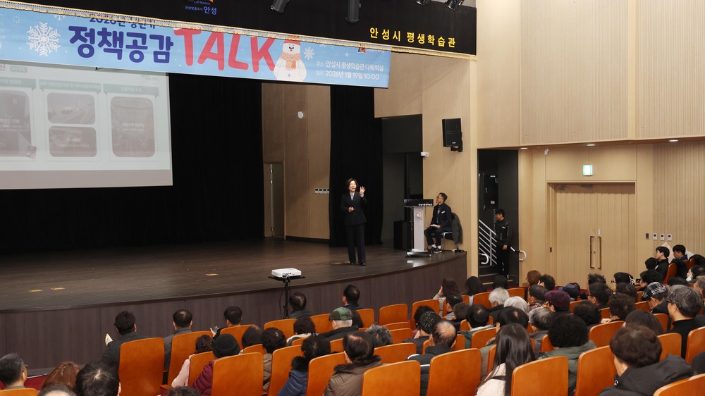 ‘함께 웃는 안성2동’ 2026년 정책공감토크 개최