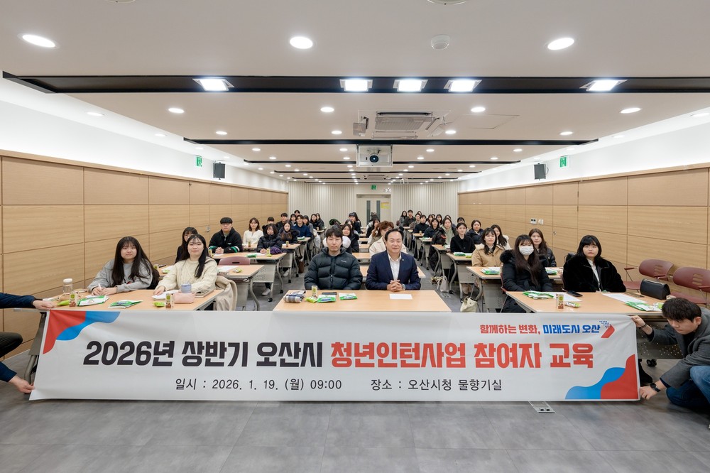 오산시, 상반기 청년인턴 대상 직무역량 강화교육 실시