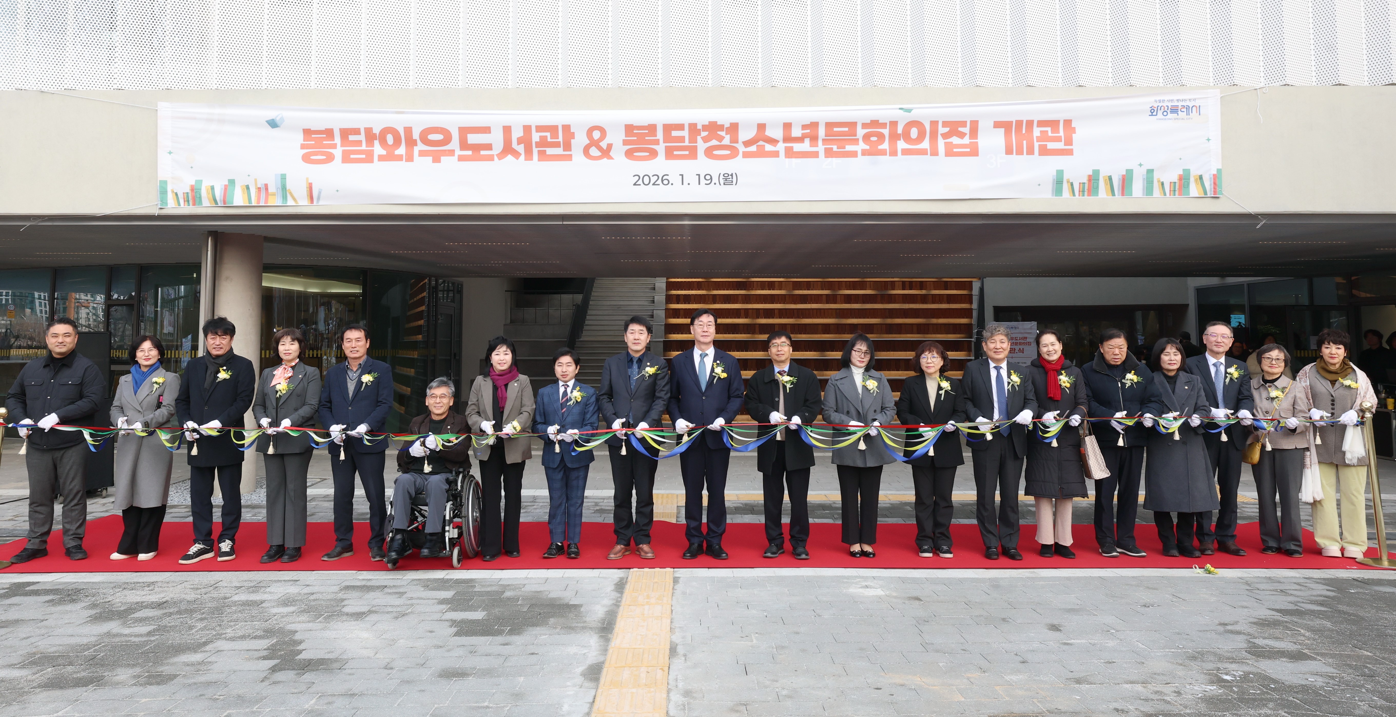 ‘도서관과 청소년문화의집 한 공간에’...화성특례시 봉담와우도서관 정식 개관