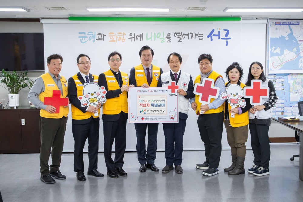 인천 서구, 2026년 적십자 특별회비 전달