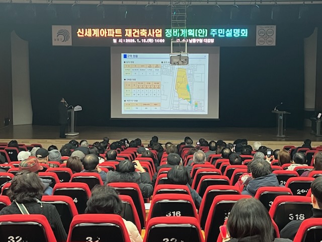 남동구, 구월동 신세계아파트 재건축사업 주민설명회 개최