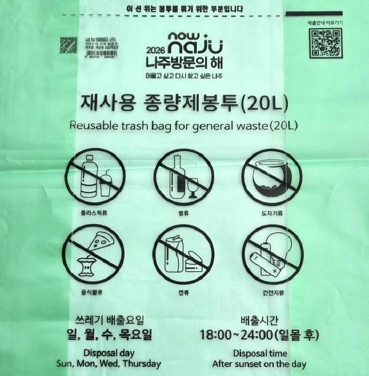 ‘2026 나주방문의 해’, 쓰레기 종량제봉투로 홍보 나선다