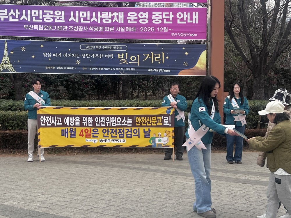 부산진구, 제1차 안전점검의 날 캠페인 개최