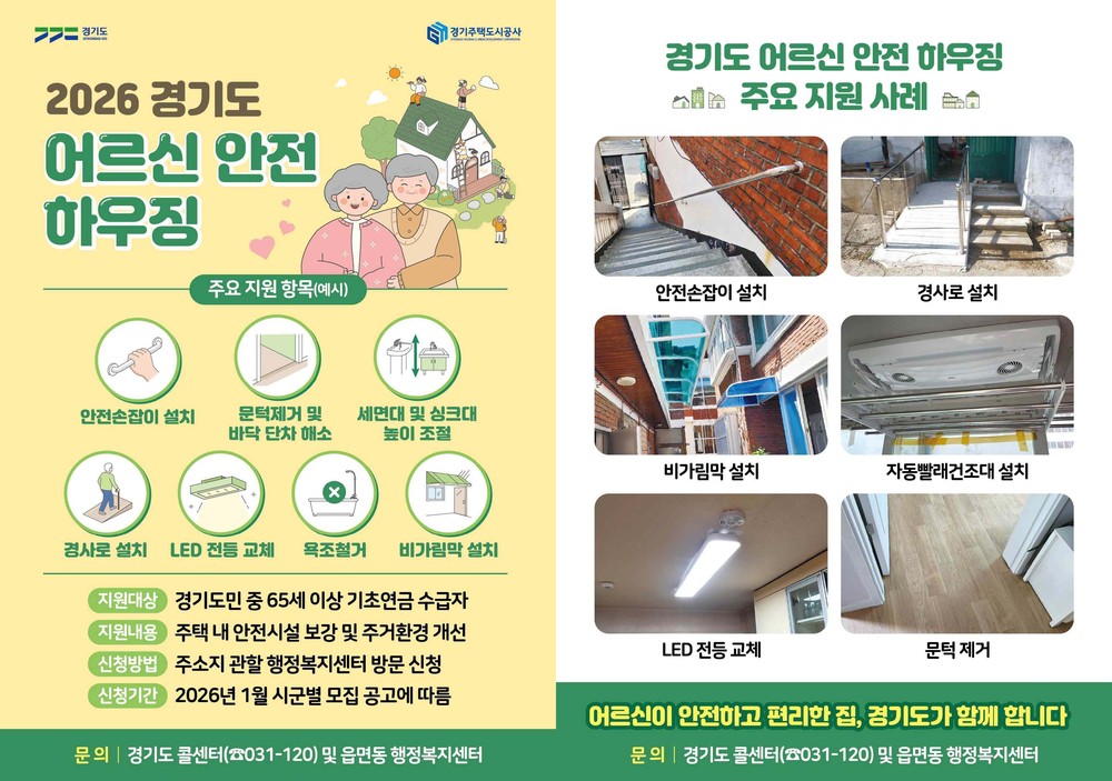 양주시, 주거취약계층 대상 ‘경기도 주택개조사업’ 34가구 모집
