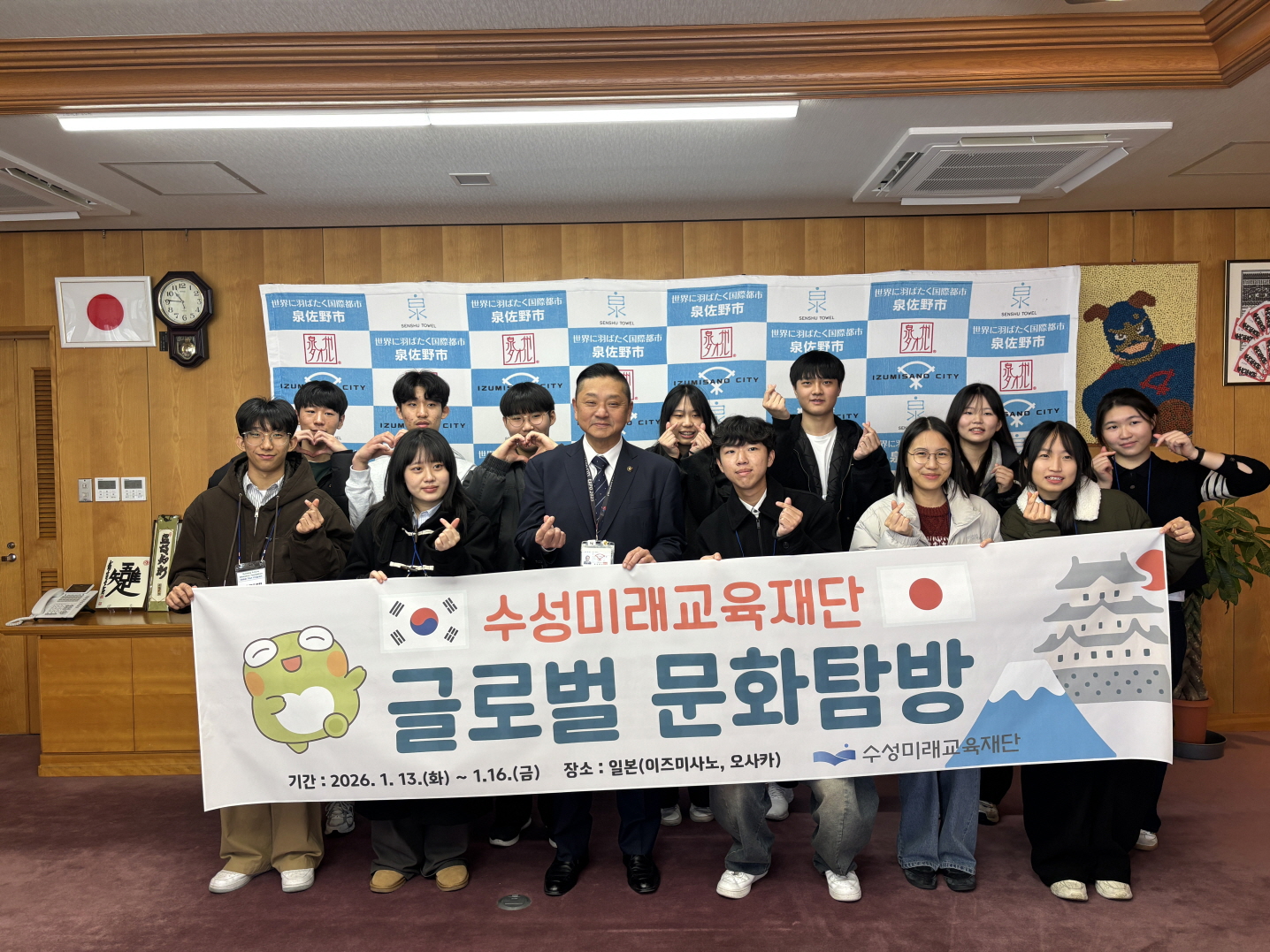 수성미래교육재단, 이즈미사노시에 3년 연속 글로벌 문화 탐방단 파견