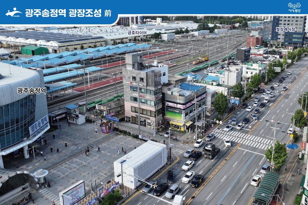 광산구, 광주송정역 광장 확장 추진…정부‧정치권 협력체계 구축