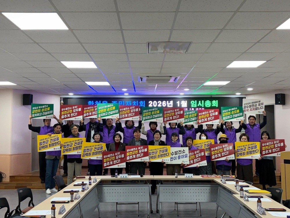 합천읍주민자치회, 2026년 1월 임시총회 개최