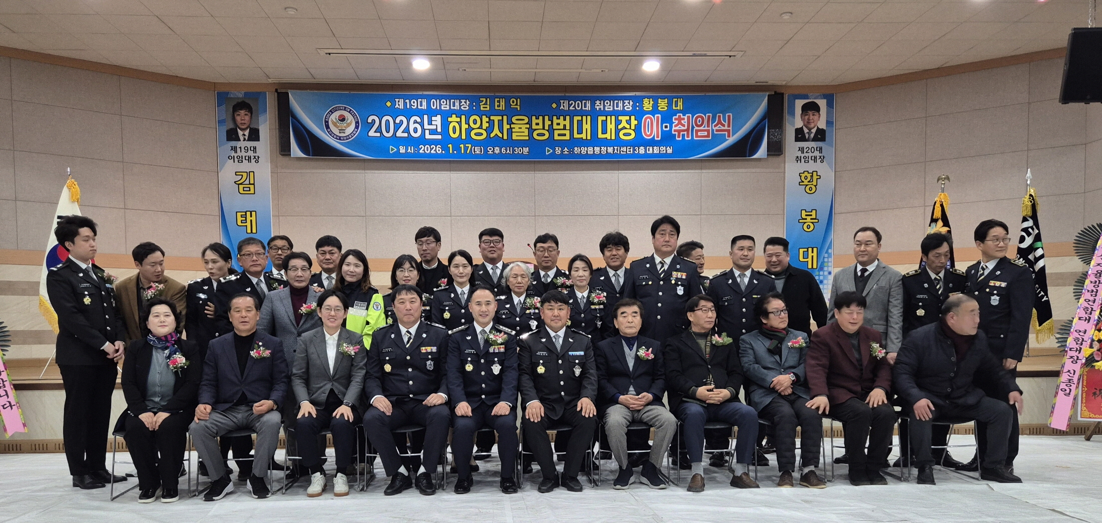 하양자율방범대, 2026년 대장단 이취임식 개최