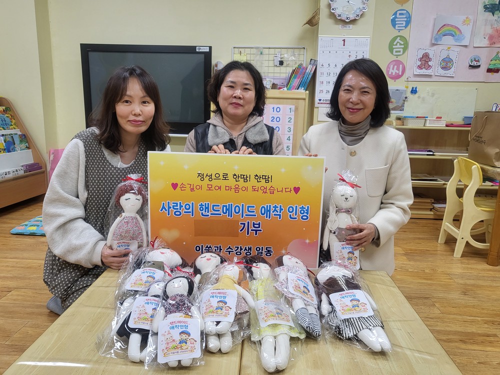 사상 마을이룸 교육공동체 ‘이쑴’, 장애통합어린이집에 애착인형 전달