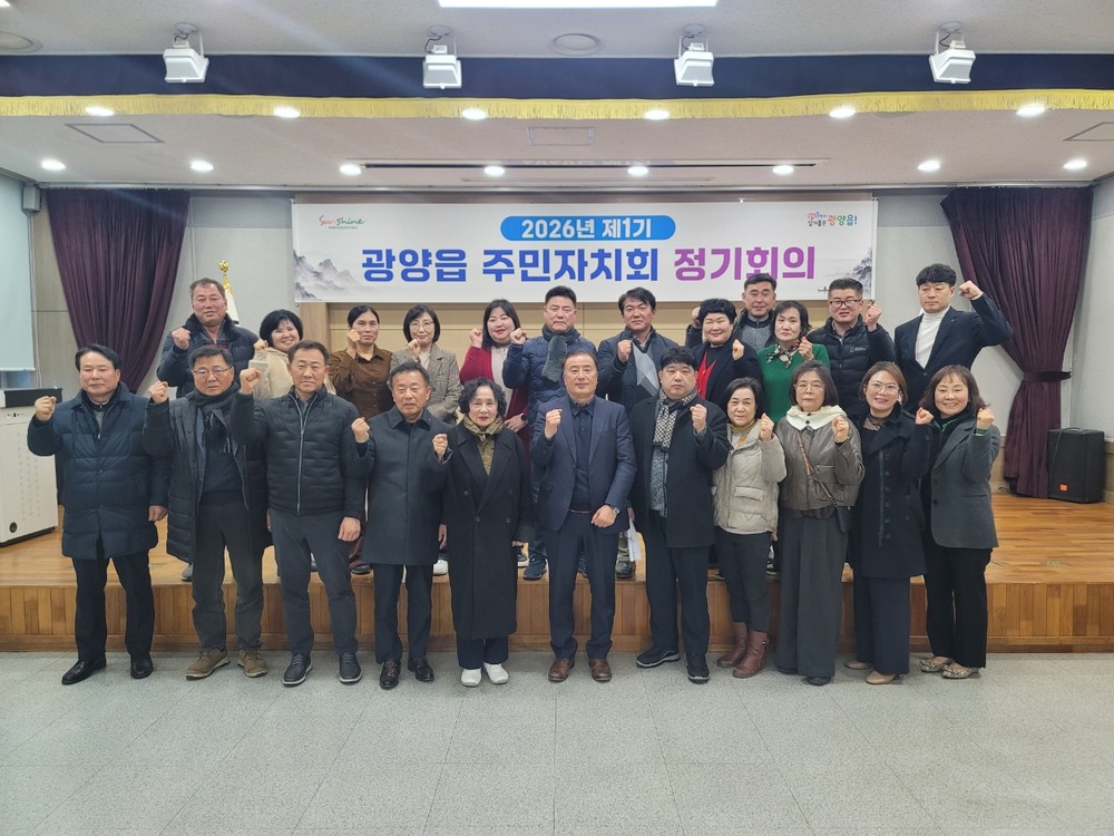 제1기 광양읍 주민자치회 첫 정기회의 개최
