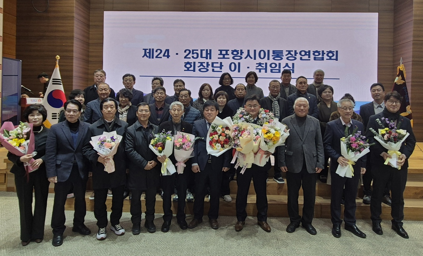 포항시 이통장연합회 이·취임식 개최 … 이태헌 신임 회장 취임