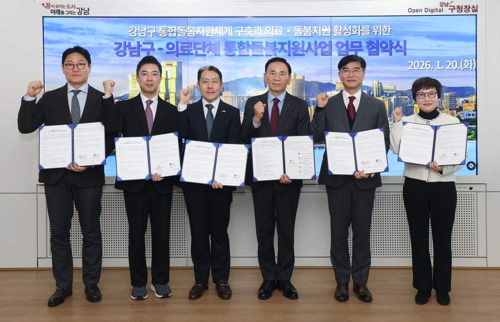 강남구, 관내 5대 의료단체와 ‘의료·요양 통합돌봄’ 업무협약 체결