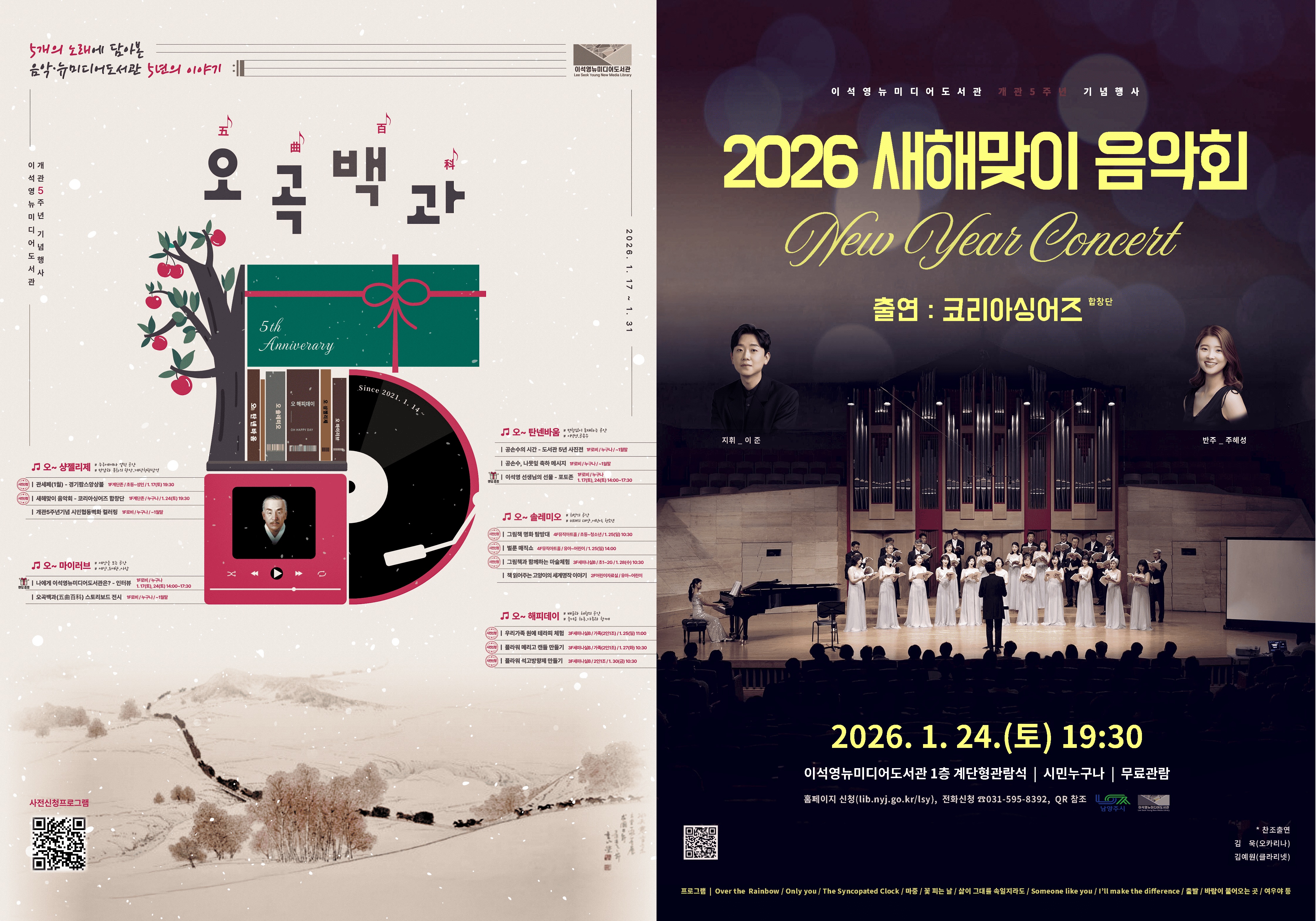 남양주시, 이석영뉴미디어도서관 개관 5주년 기념행사 ‘오곡백과(五曲百科)’ 개최